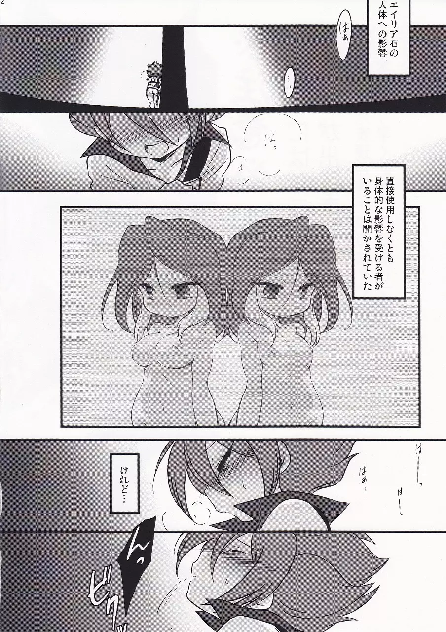 Motiko (X-GAME!) - Ryusei Milk Seiki (Inazuma Eleven) - page4