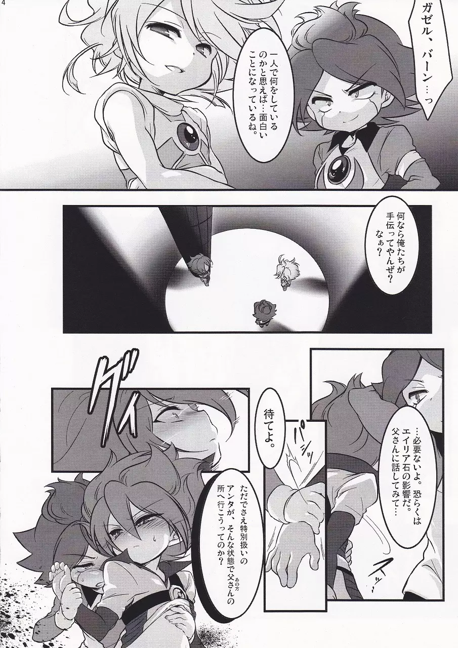 Motiko (X-GAME!) - Ryusei Milk Seiki (Inazuma Eleven) - page6