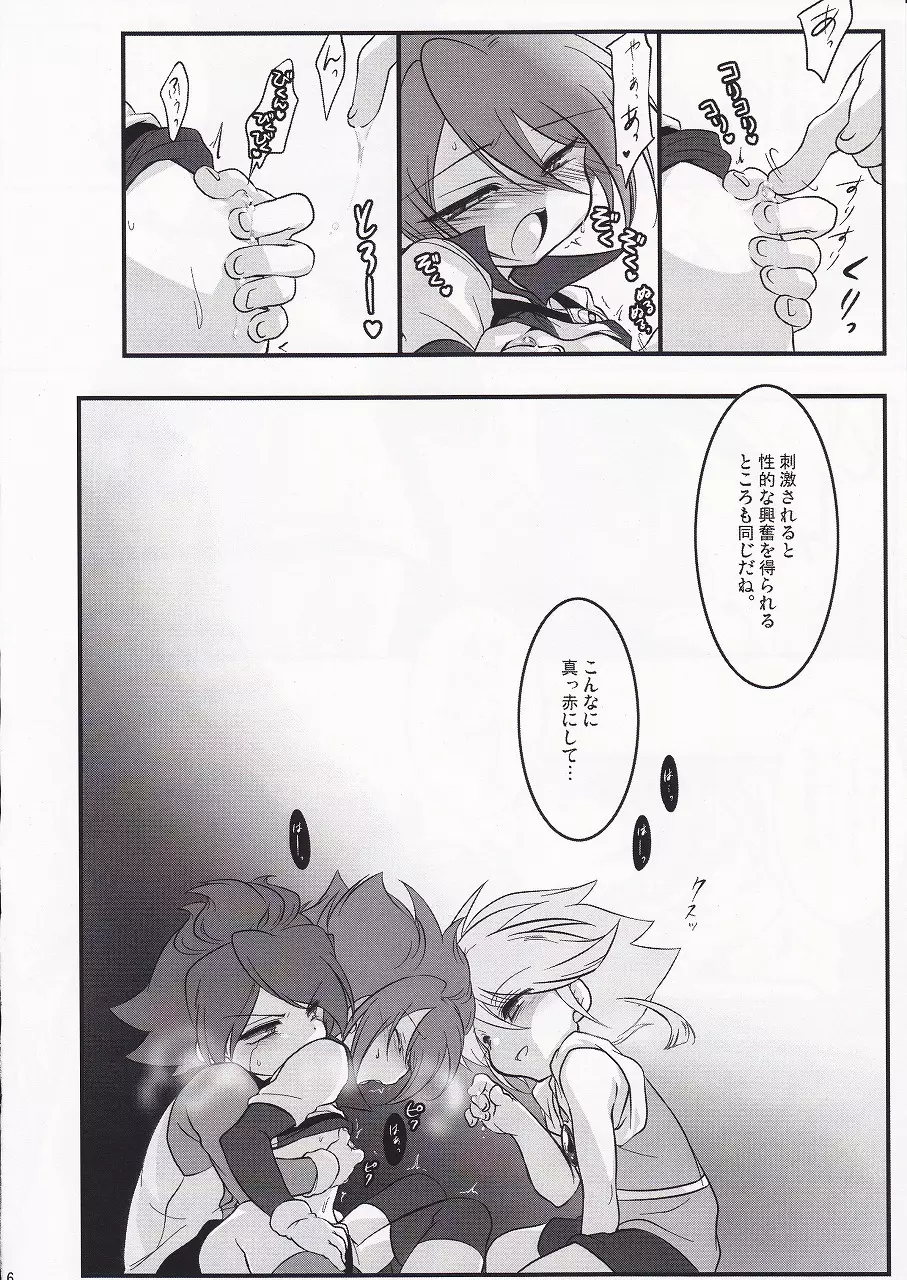 Motiko (X-GAME!) - Ryusei Milk Seiki (Inazuma Eleven) - page8