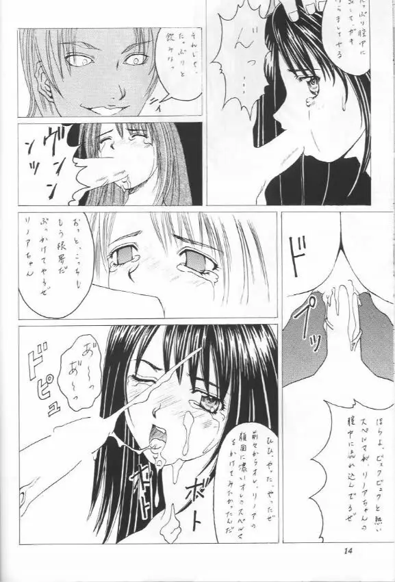 あぶらかたぶら FF8 - page13