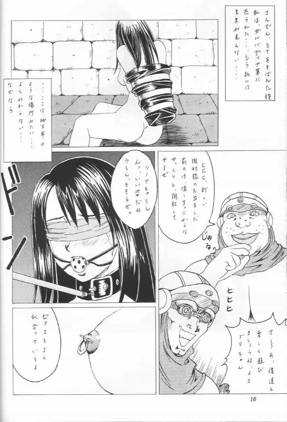 あぶらかたぶら FF8 - page15