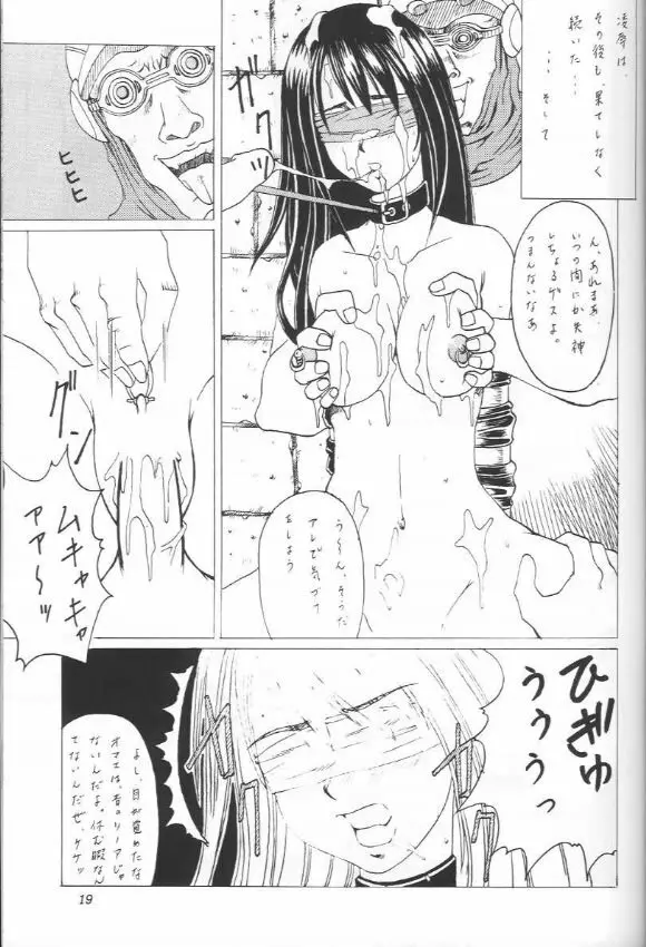 あぶらかたぶら FF8 - page18