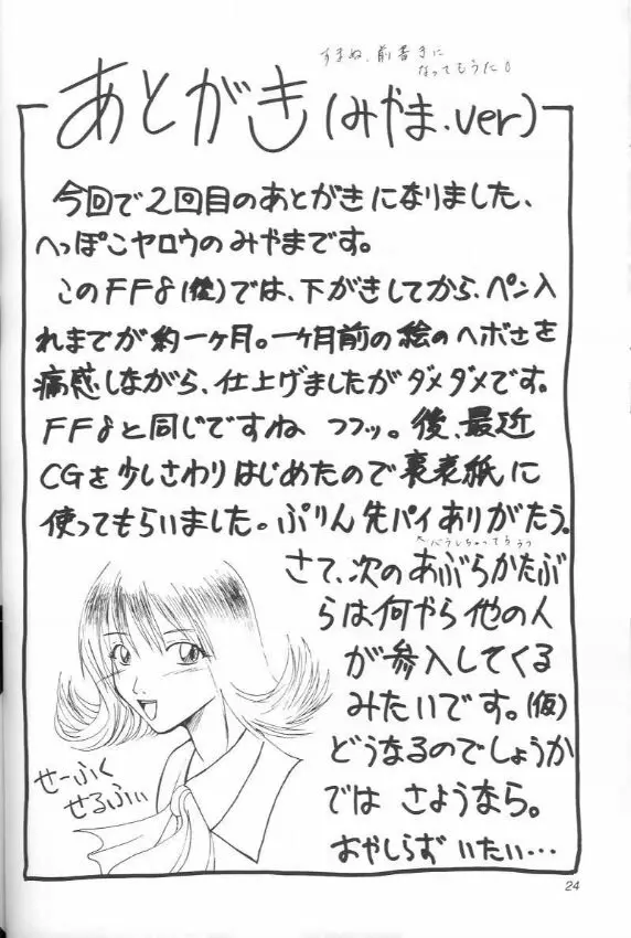 あぶらかたぶら FF8 - page23