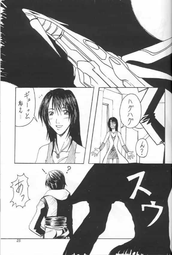 あぶらかたぶら FF8 - page24