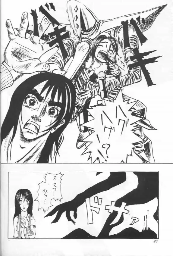 あぶらかたぶら FF8 - page25