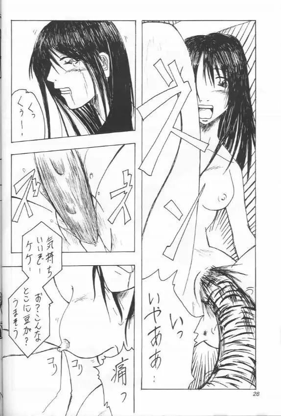 あぶらかたぶら FF8 - page27