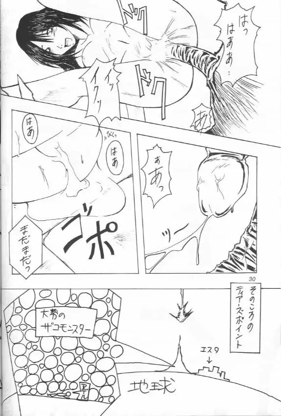 あぶらかたぶら FF8 - page29