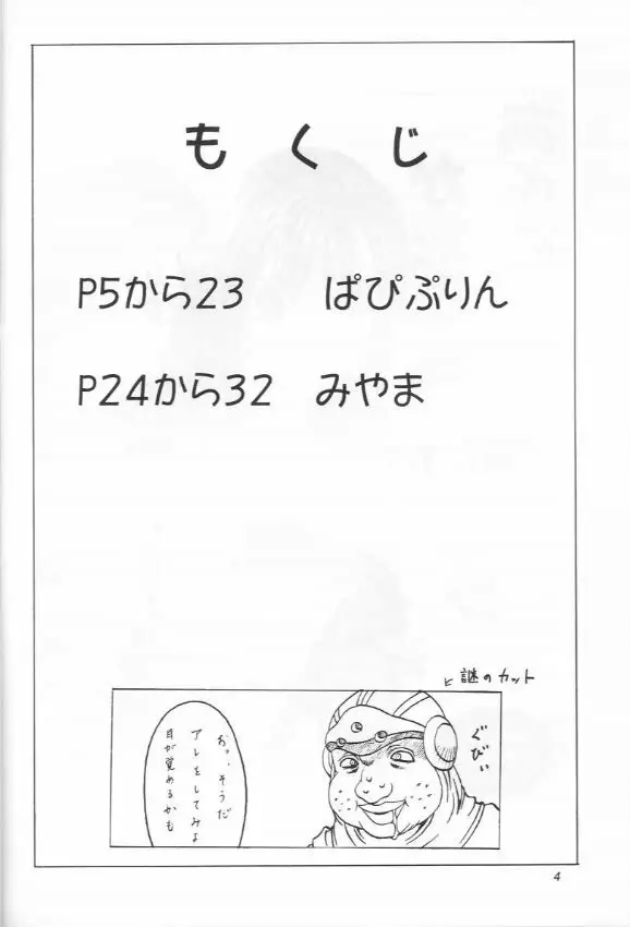 あぶらかたぶら FF8 - page3