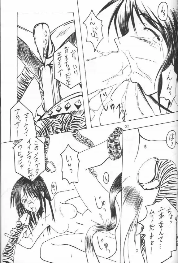 あぶらかたぶら FF8 - page30