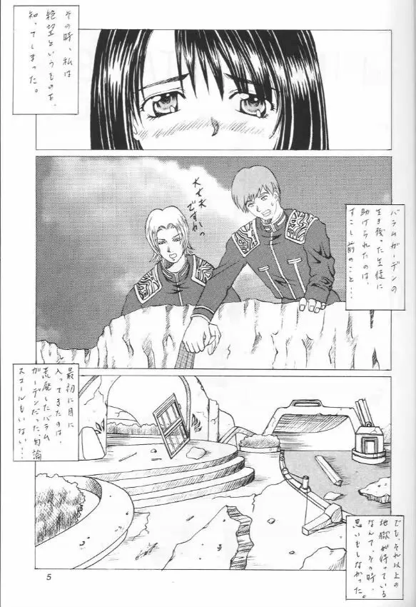 あぶらかたぶら FF8 - page4