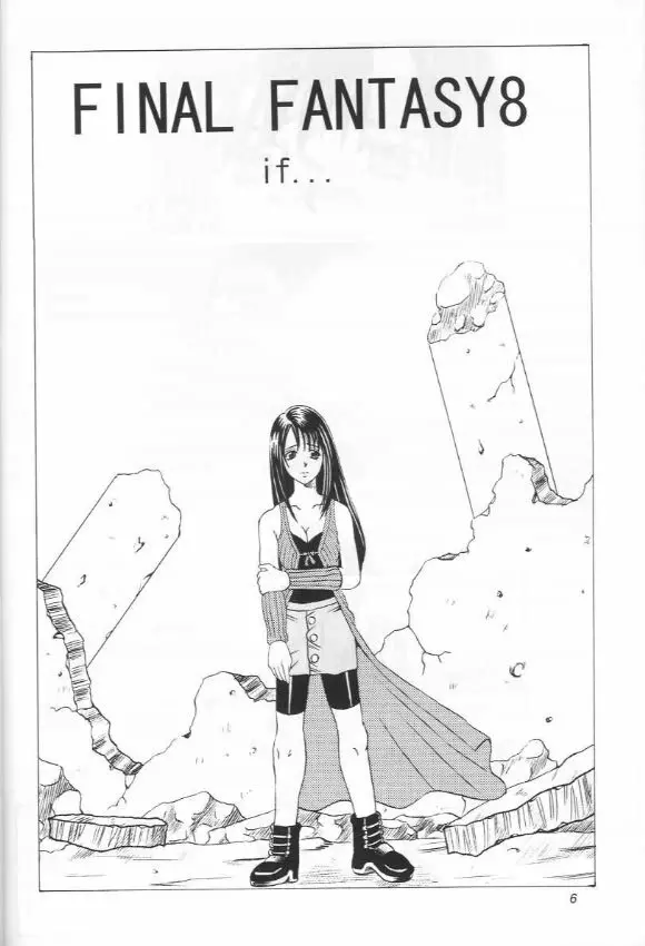 あぶらかたぶら FF8 - page5