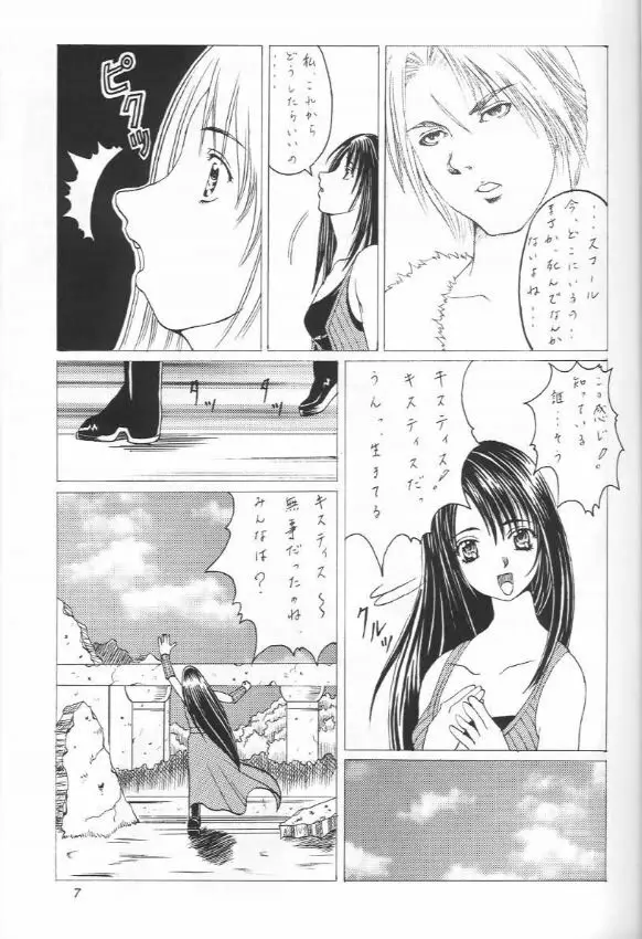 あぶらかたぶら FF8 - page6