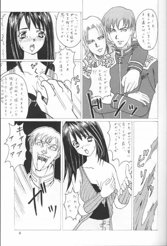 あぶらかたぶら FF8 - page8