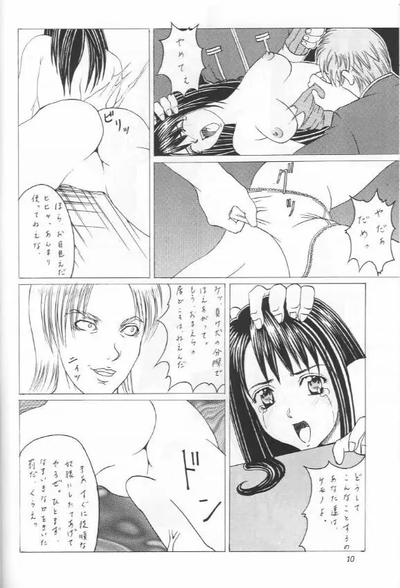 あぶらかたぶら FF8 - page9