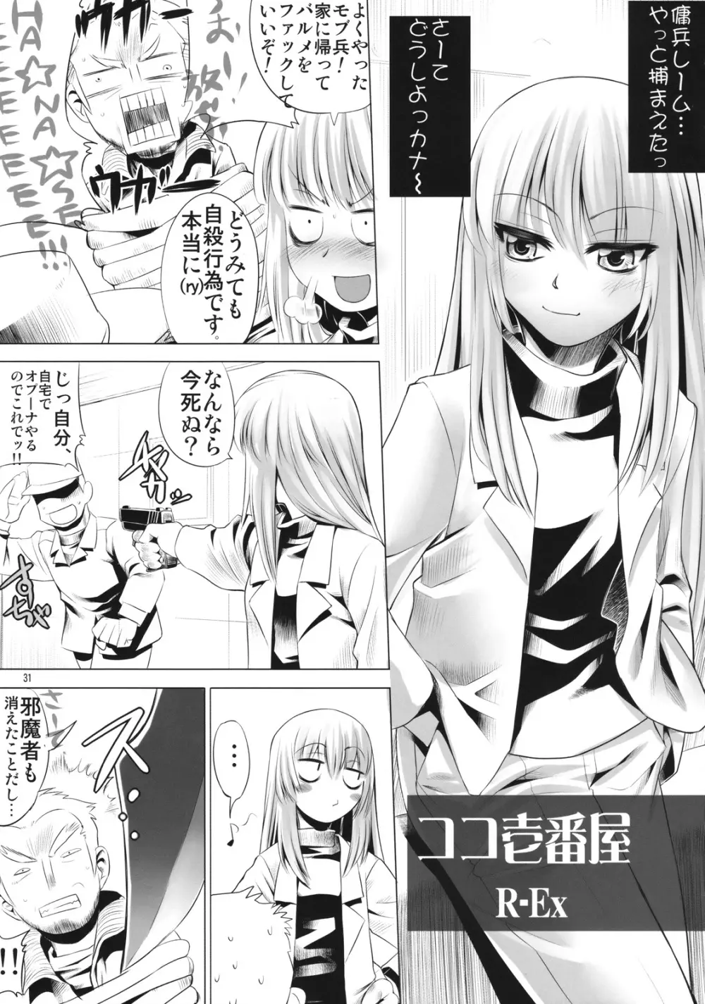 Angel's stroke 12 ラストサパー - page32