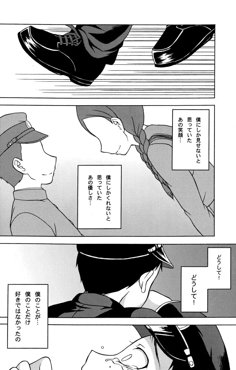 恋ト桜 - page12