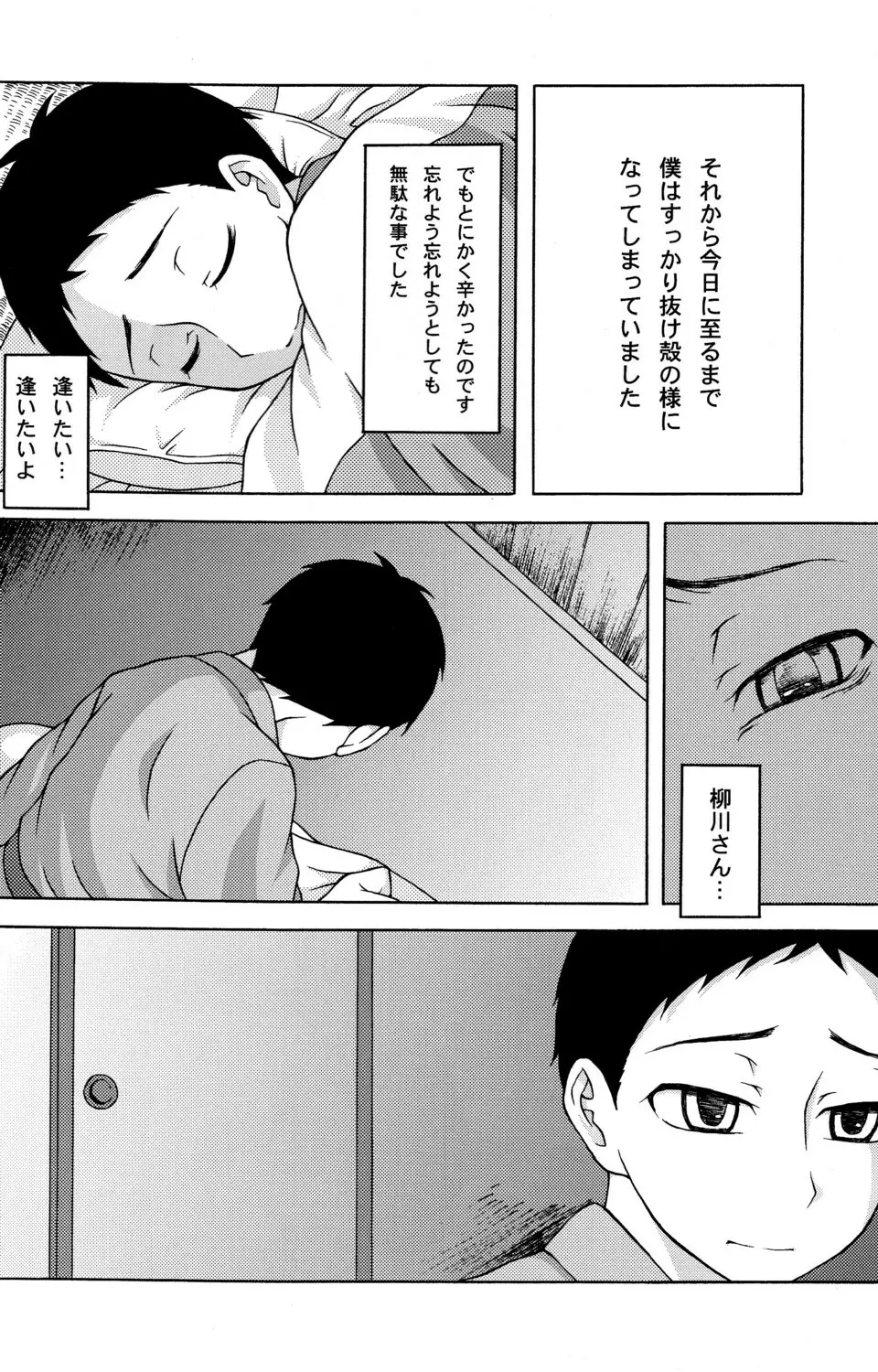 恋ト桜 - page14