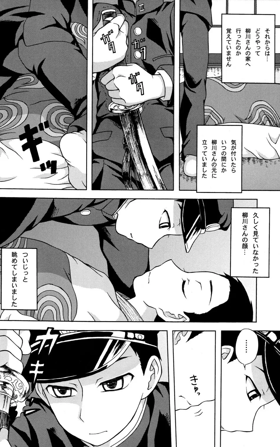 恋ト桜 - page16