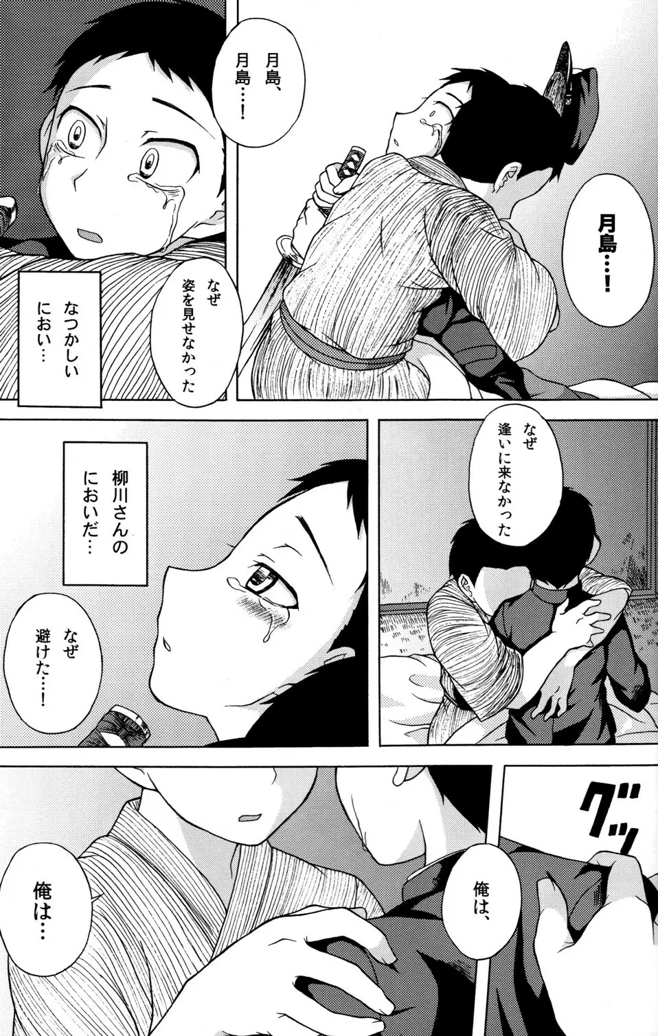 恋ト桜 - page19