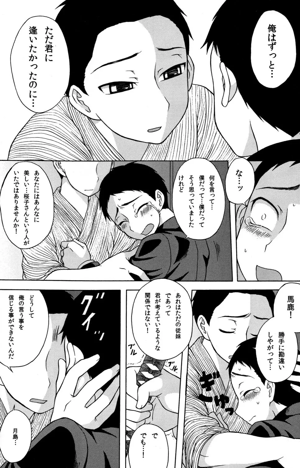 恋ト桜 - page20