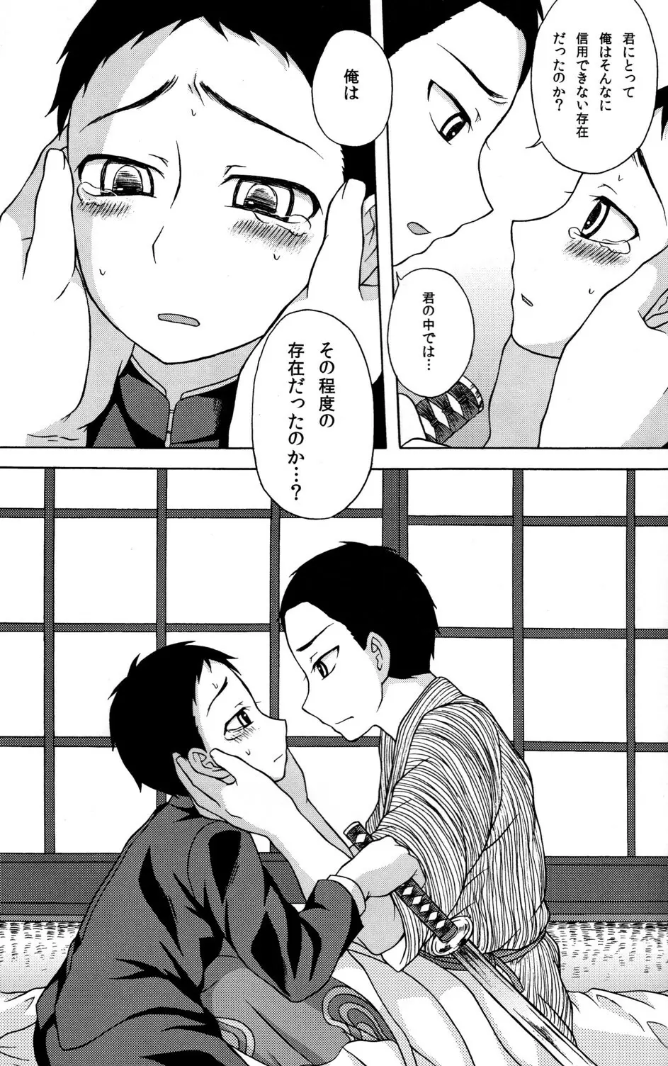 恋ト桜 - page21