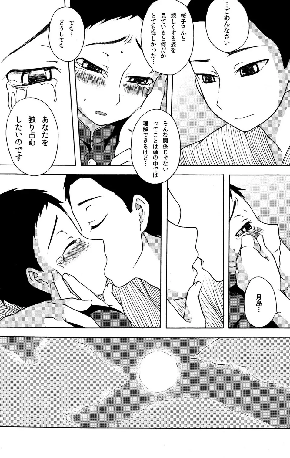 恋ト桜 - page22