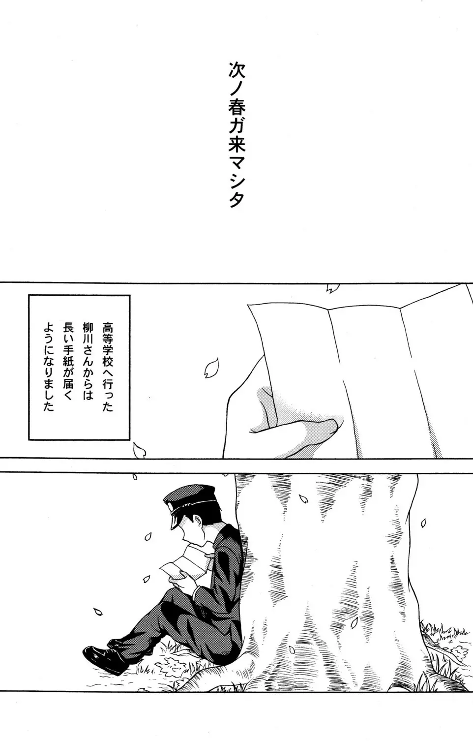 恋ト桜 - page32