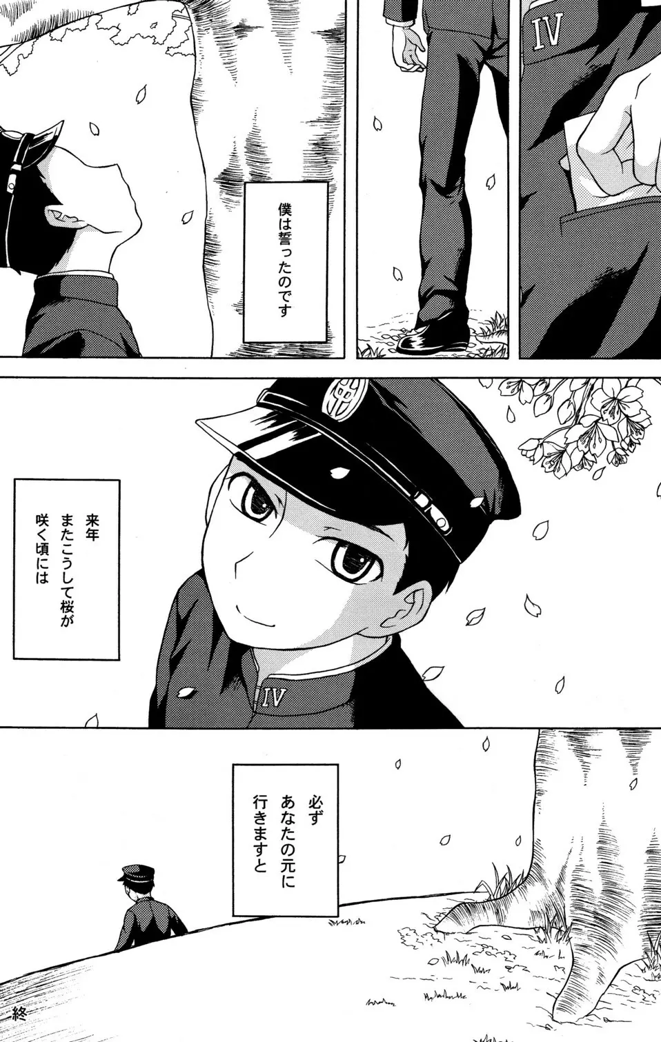 恋ト桜 - page33