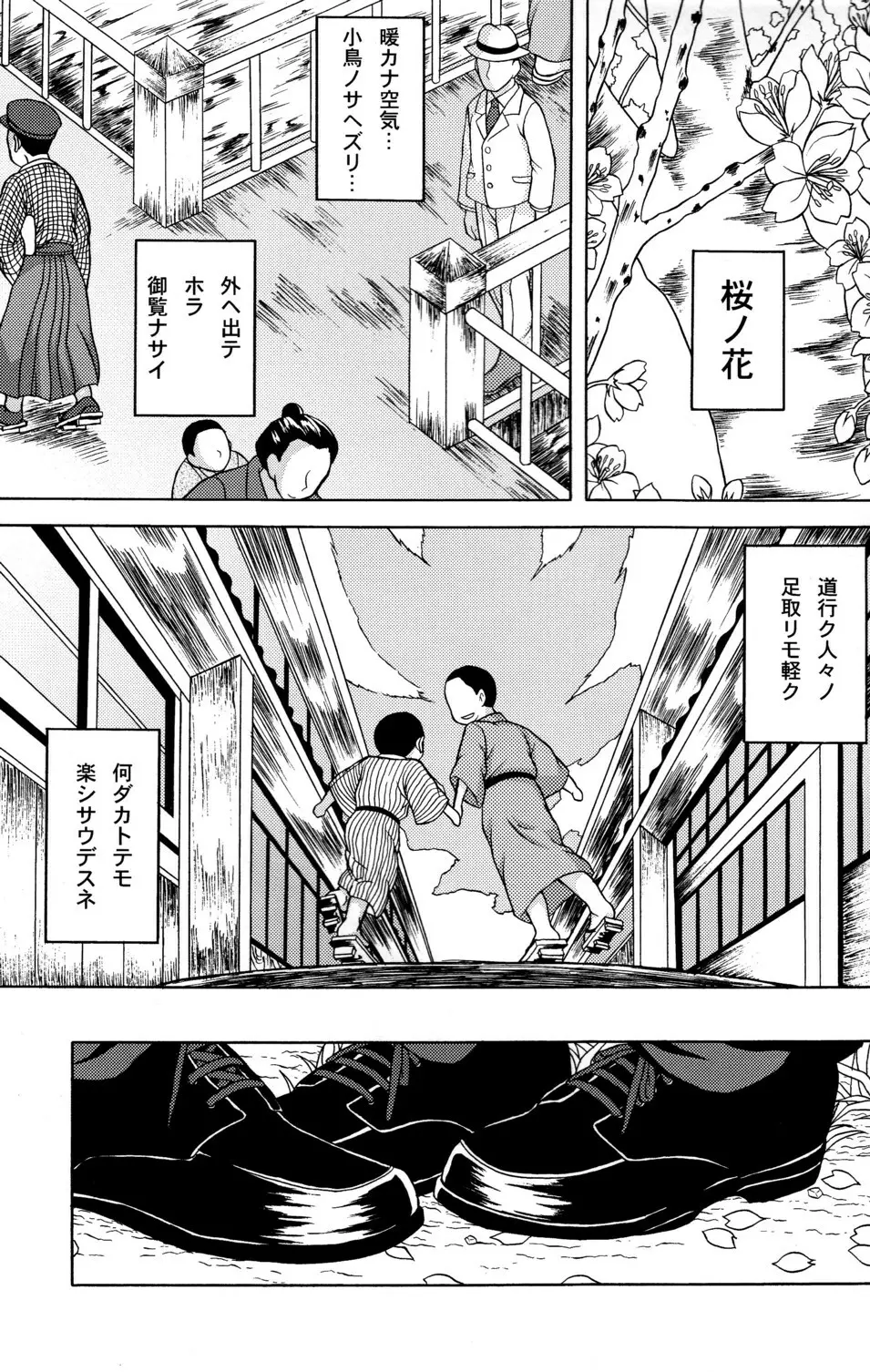 恋ト桜 - page5