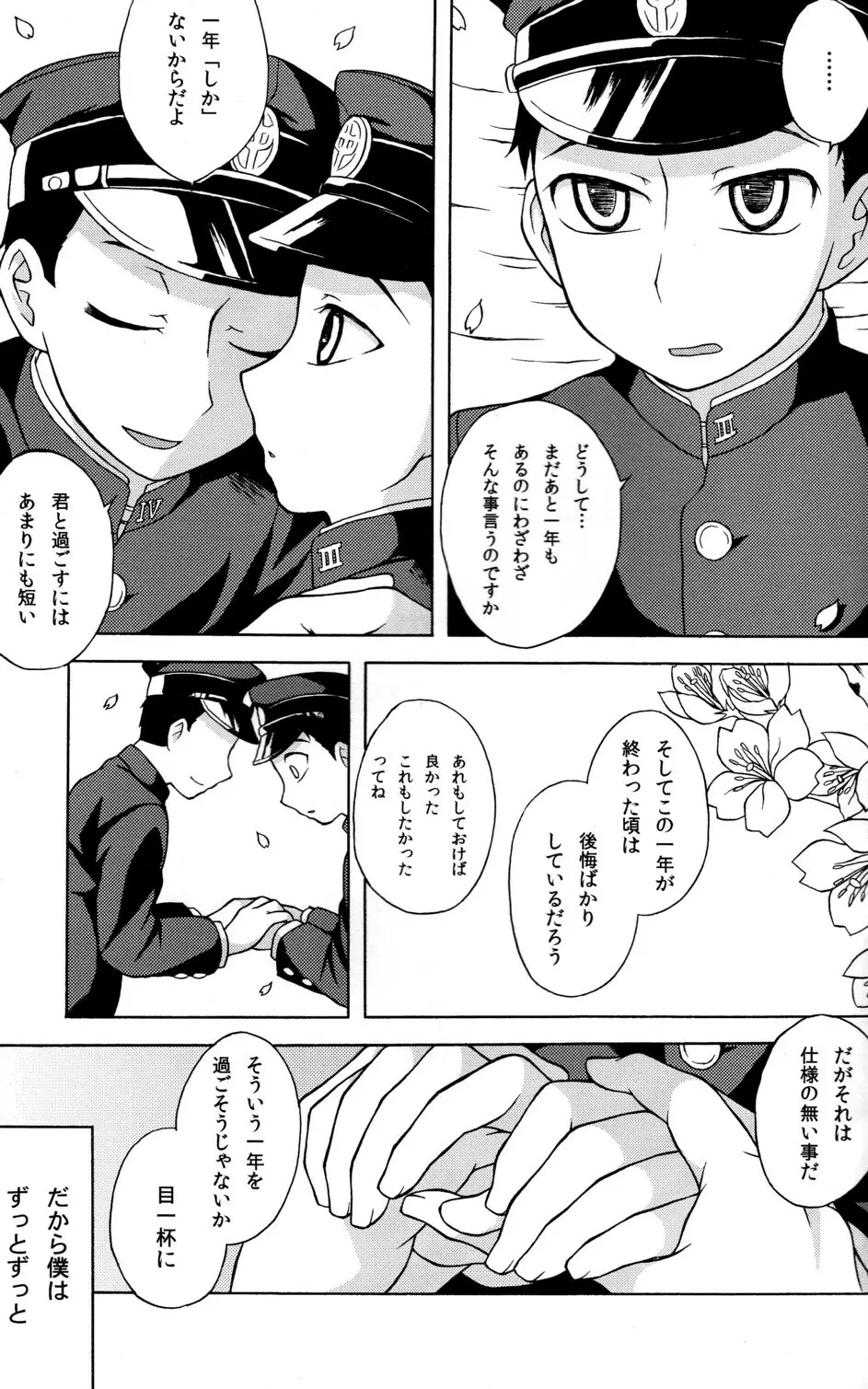 恋ト桜 - page7