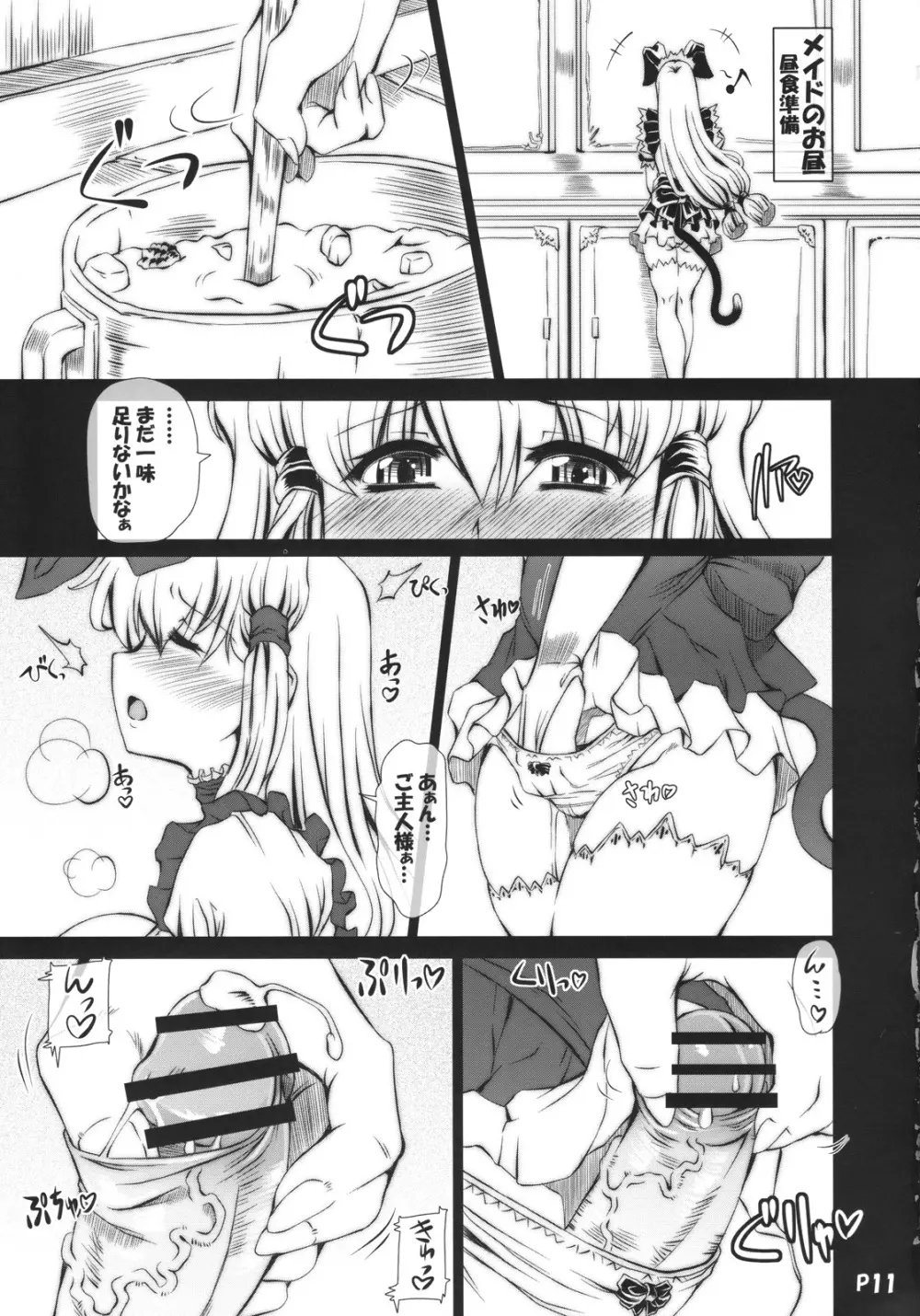 ら♥リル♥れろ Chu - page10