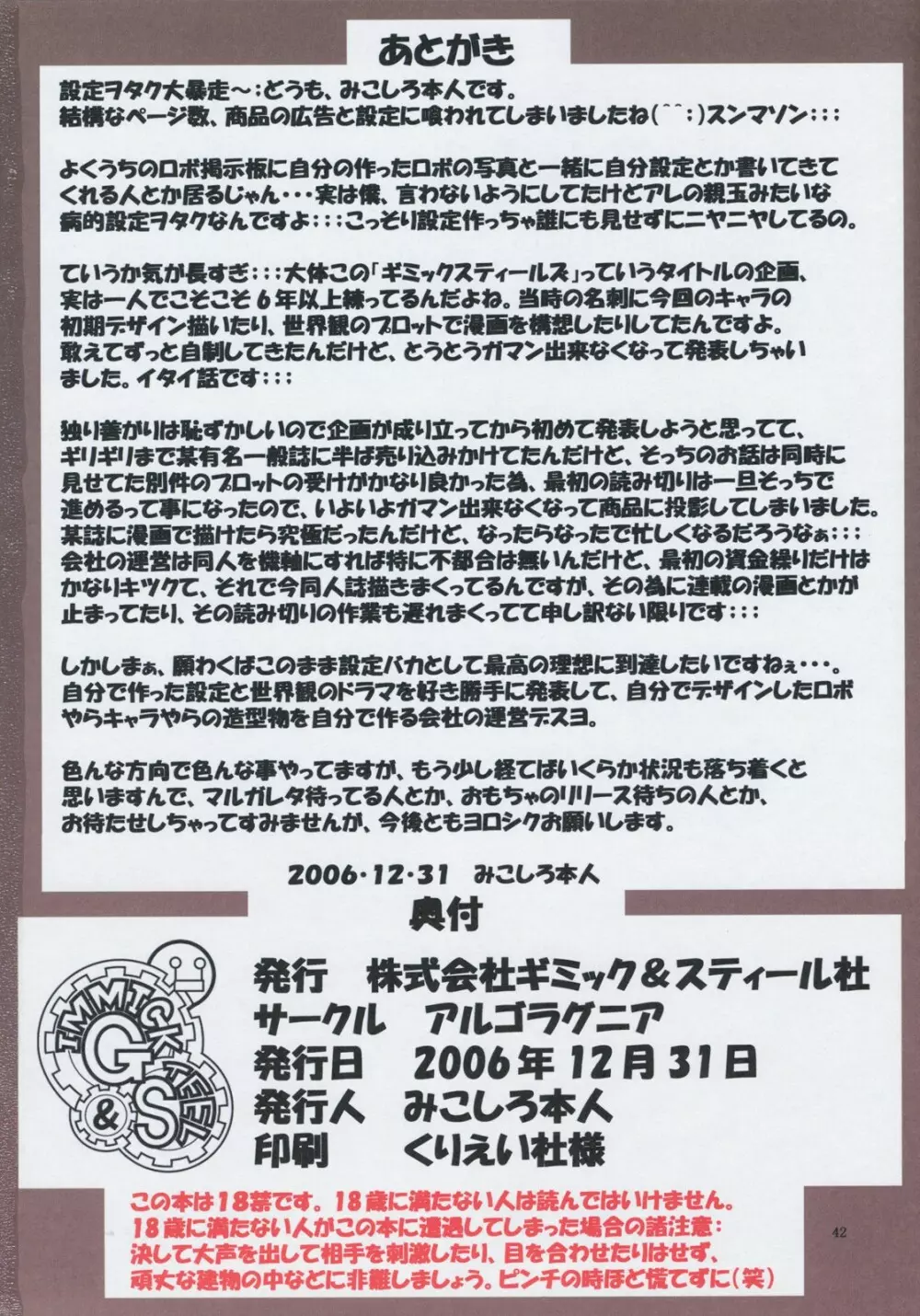 邪道王2006 地獄少女 - page42