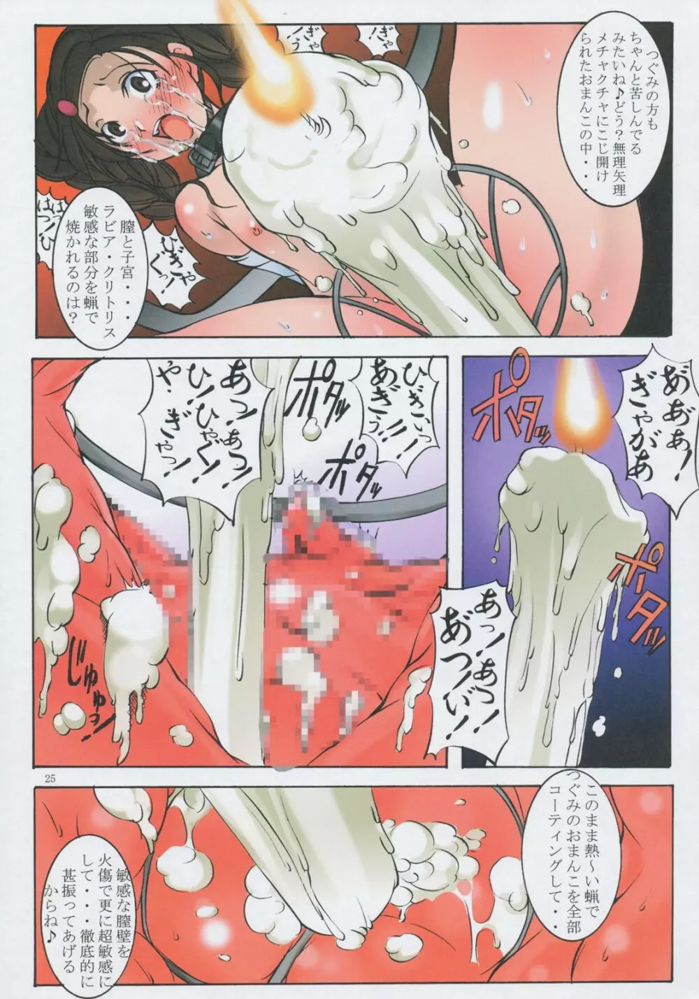 邪道王 地獄少女 弐 - page25