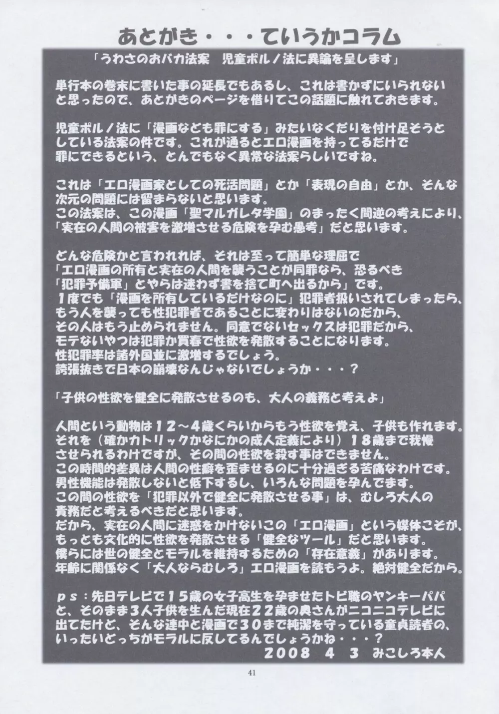 聖マルガレタ学園 総天然色 vol.2 - page41