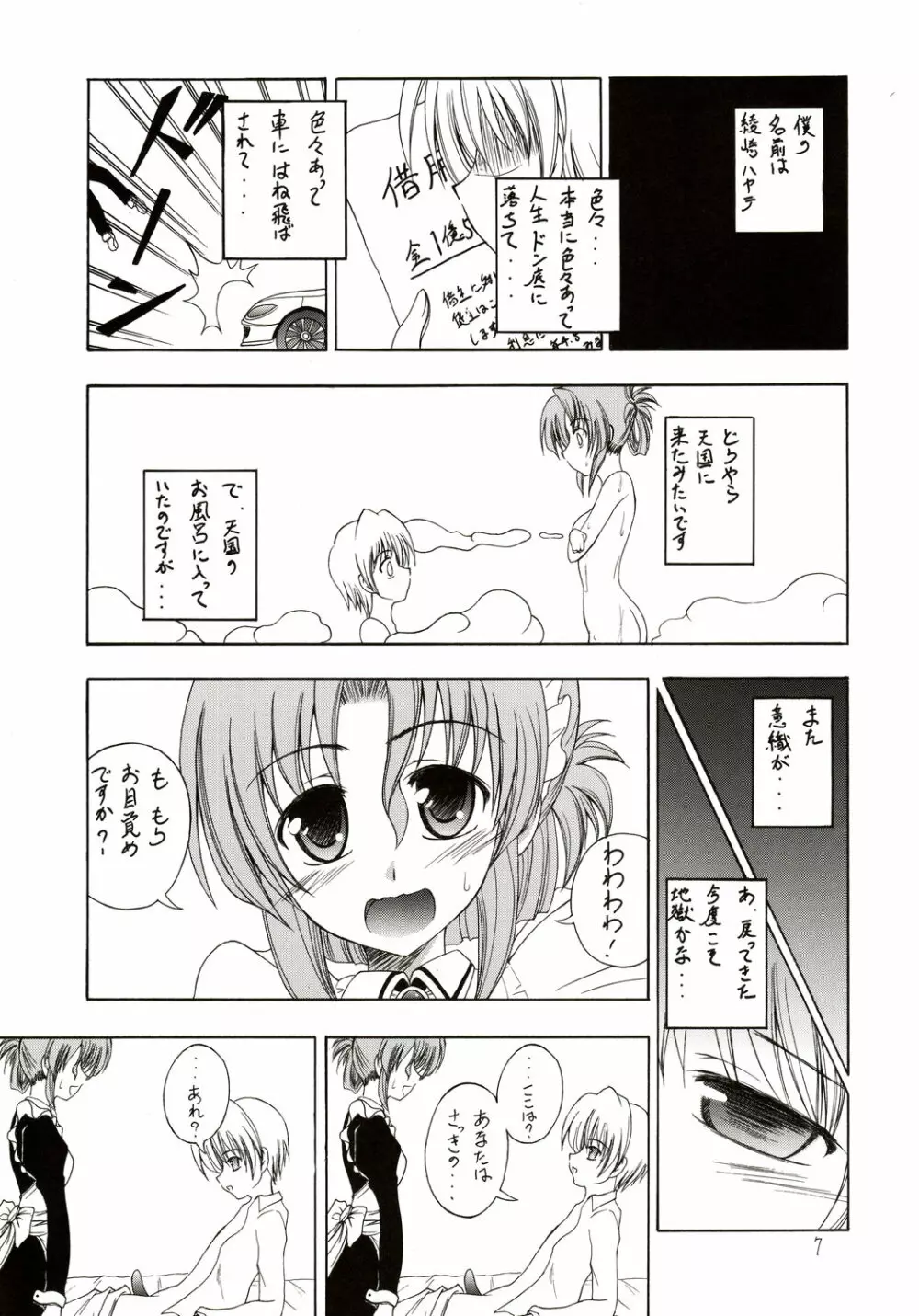 執事はメイドさんの夢を見るか? - page6