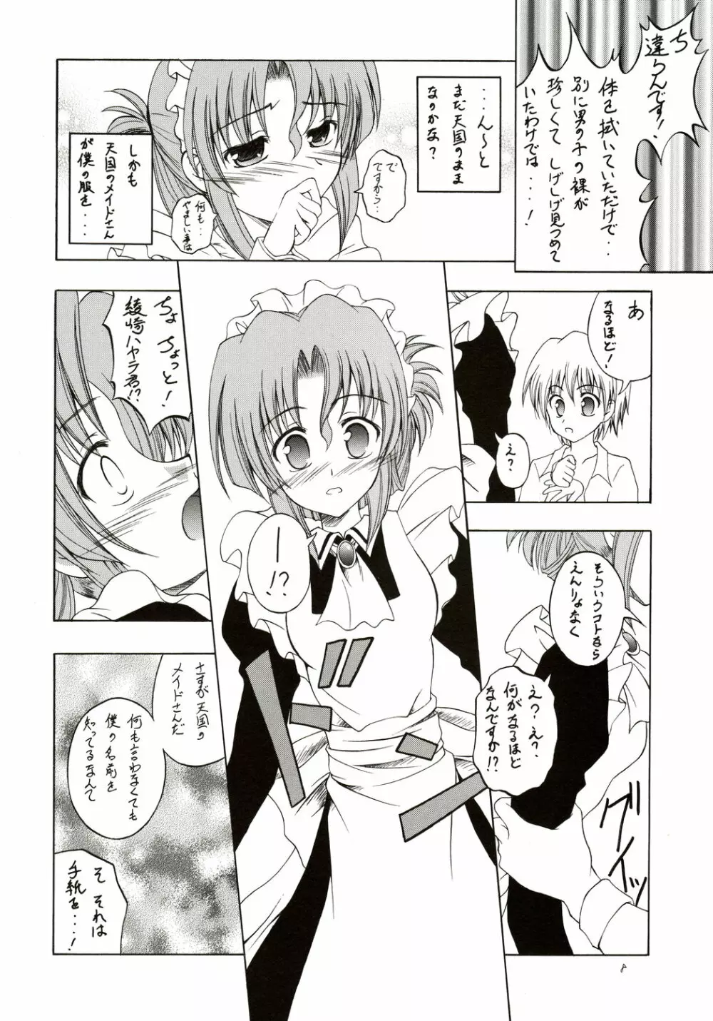 執事はメイドさんの夢を見るか? - page7