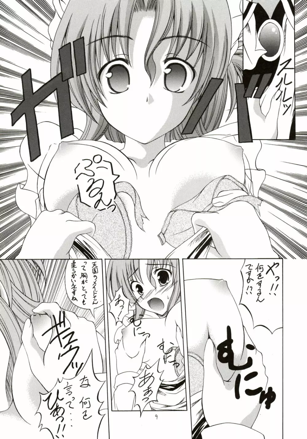 執事はメイドさんの夢を見るか? - page8