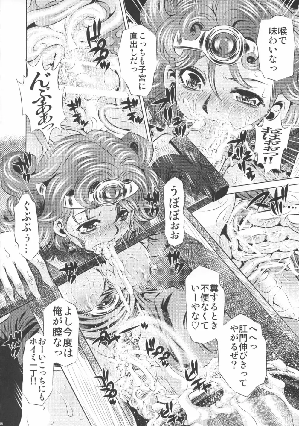 肉便器 輪姦されし者達 - page11