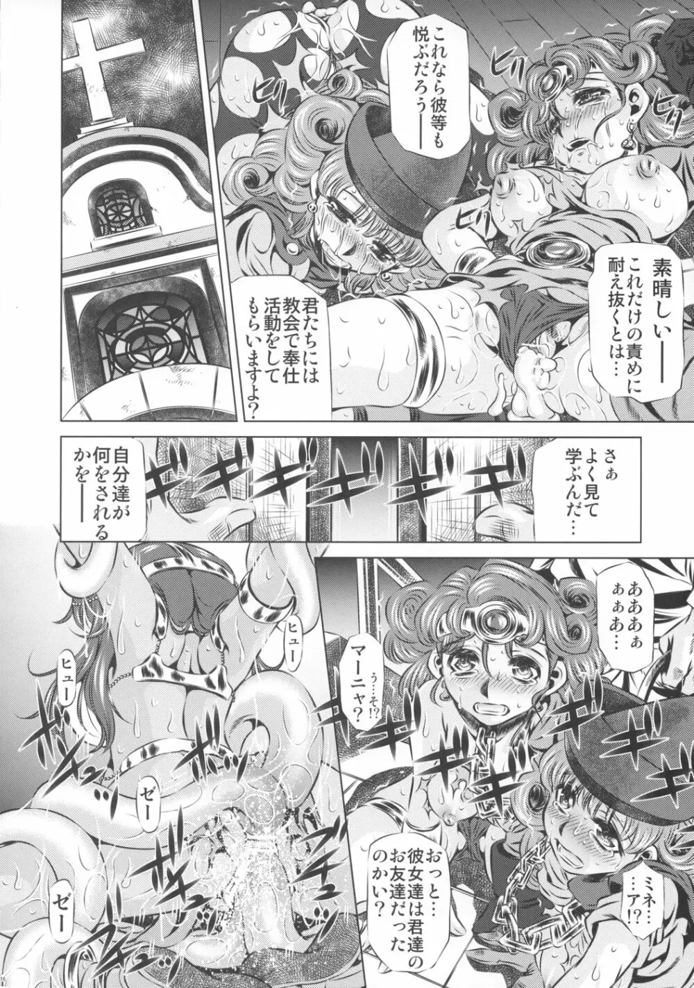 肉便器 輪姦されし者達 - page15