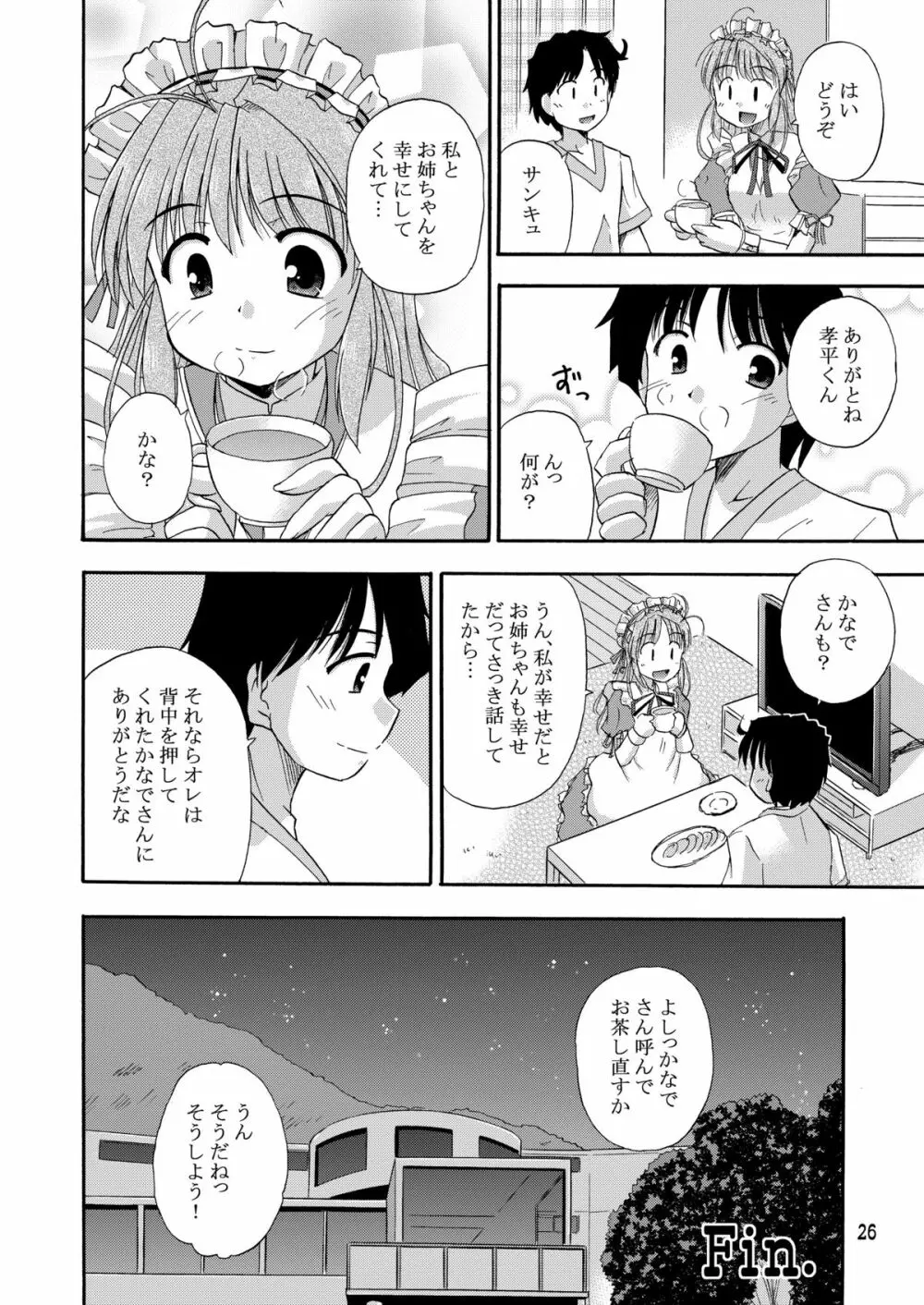 ひなかな - page28