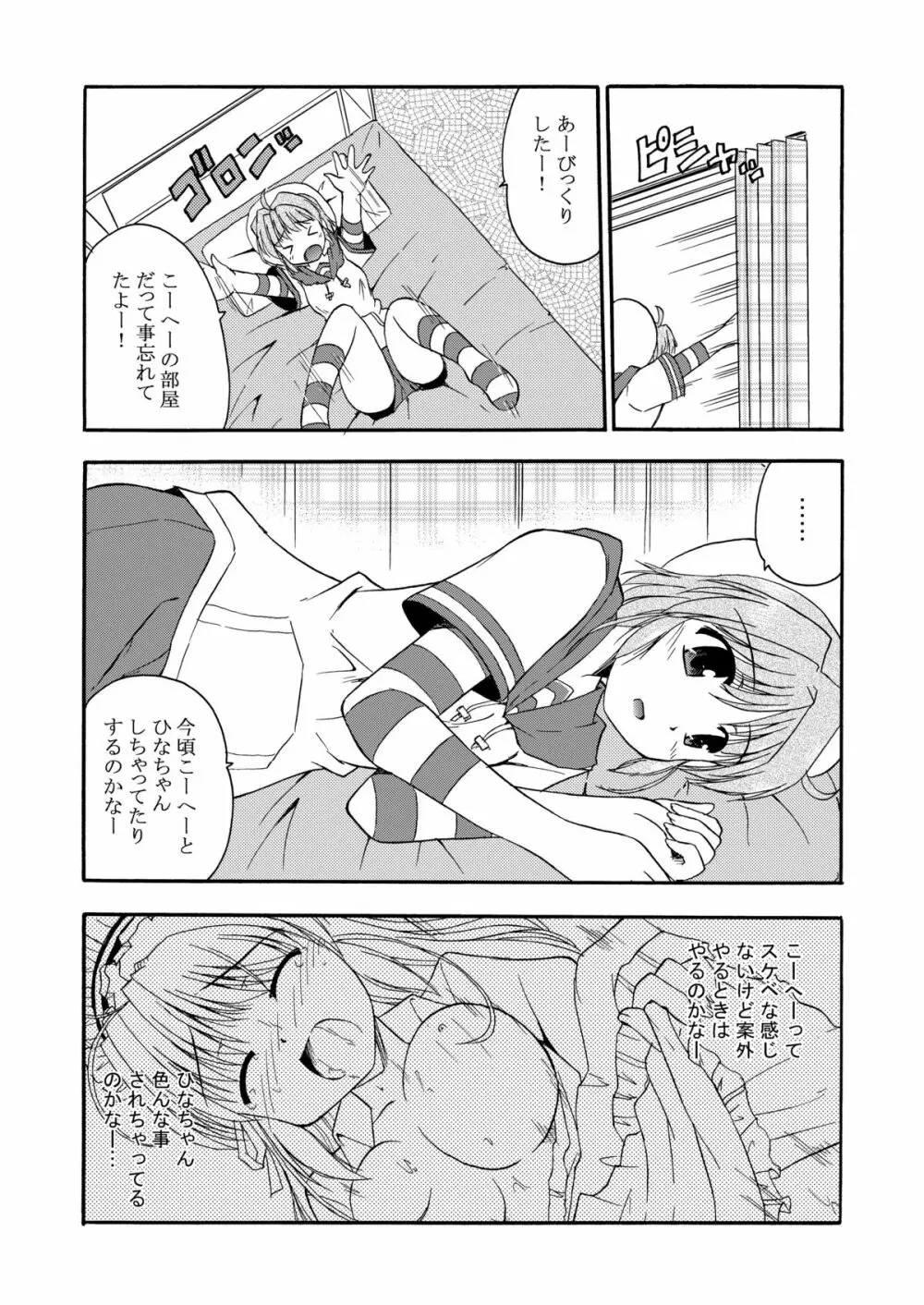 ひなかな - page32