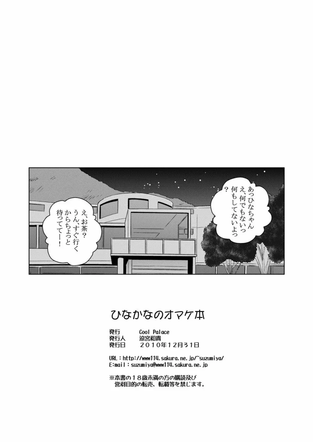 ひなかな - page38