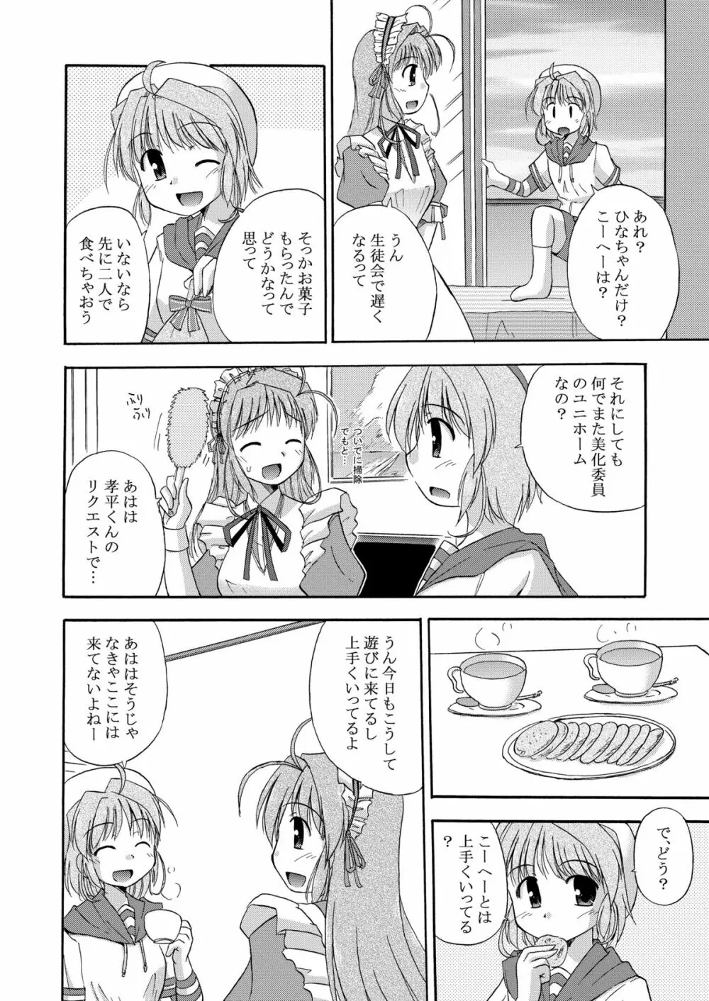 ひなかな - page6