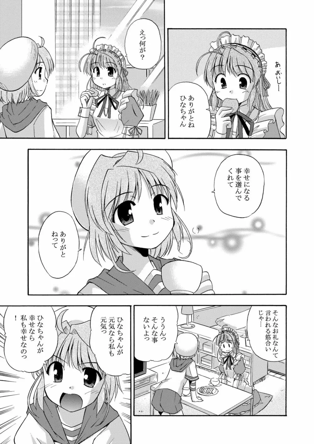 ひなかな - page7