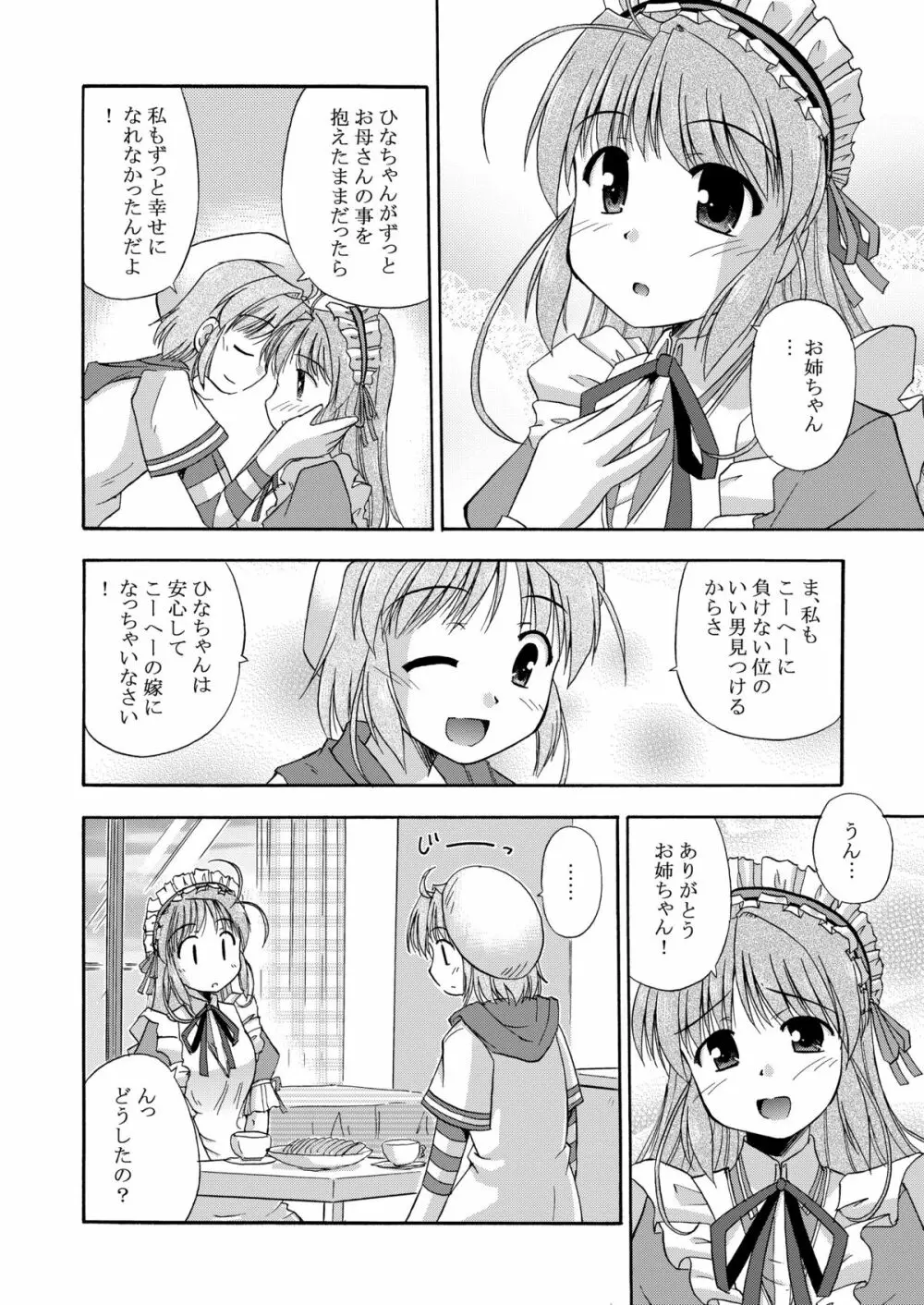 ひなかな - page8