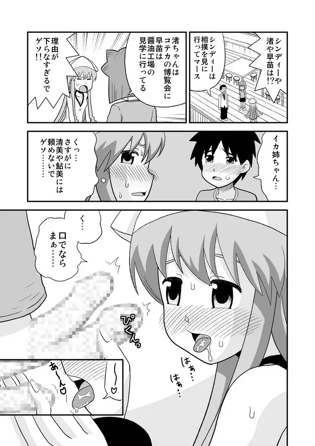 いかすぎ! - page13