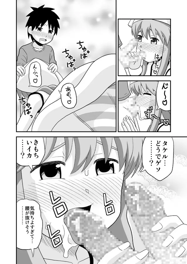 いかすぎ! - page14