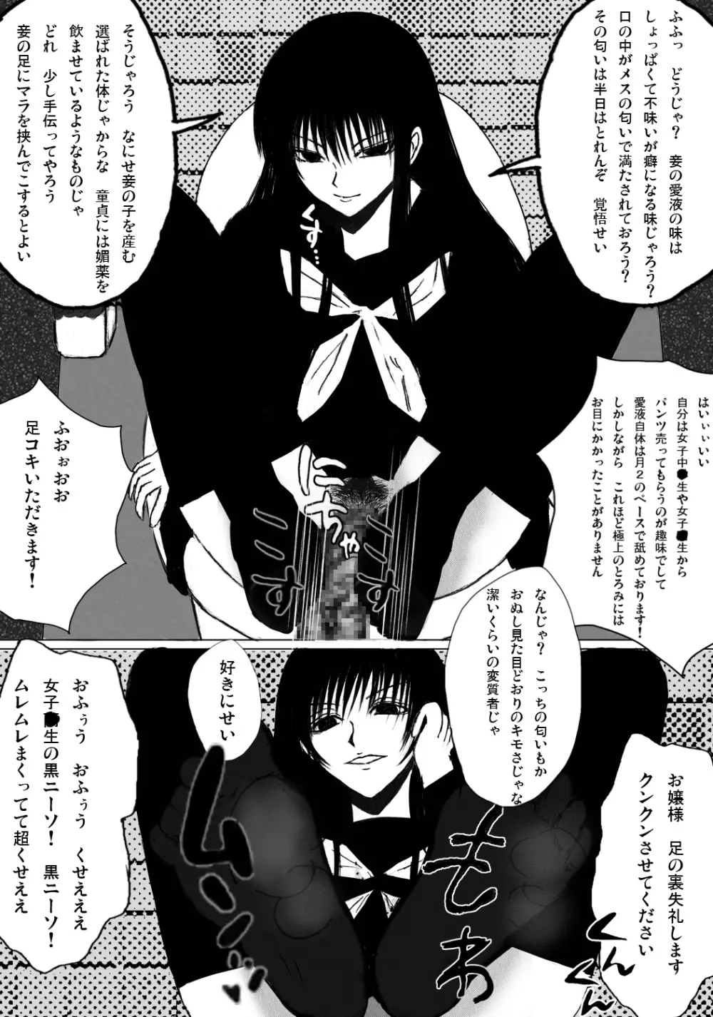 もしお嬢様の出産に必要なのが生き胆ではなくキモオタ童貞ザーメンだったら - page12