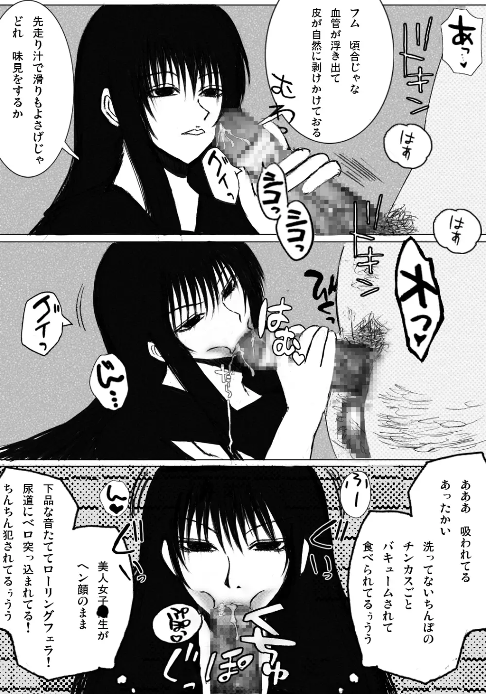 もしお嬢様の出産に必要なのが生き胆ではなくキモオタ童貞ザーメンだったら - page13