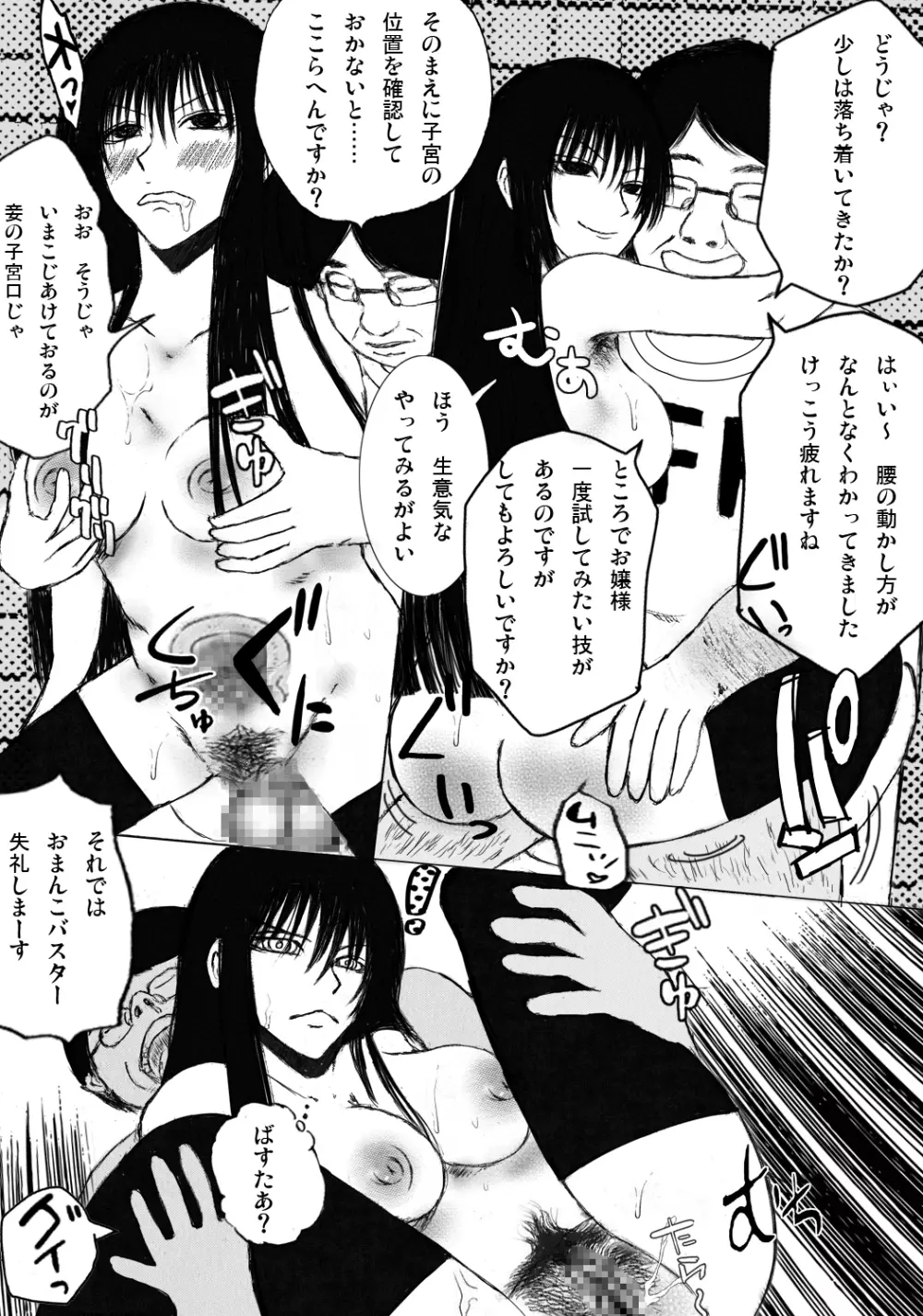 もしお嬢様の出産に必要なのが生き胆ではなくキモオタ童貞ザーメンだったら - page20